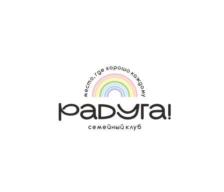 Радуга — семейный клуб. Место, где хорошо каждому